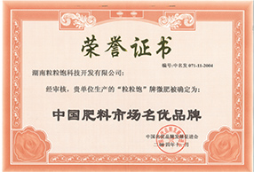 中国肥料市场名优品牌