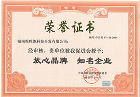 放心品牌 知名企业