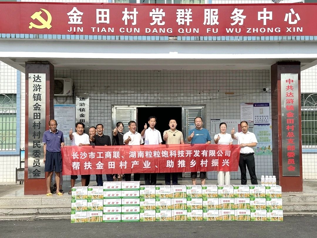 不误农时不误秋，农肥捐赠备秋收丨湖南粒粒饱科技公益捐赠千亩农田叶面肥