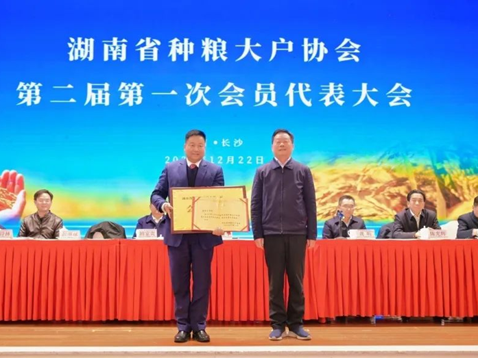 喜报！湖南粒粒饱科技开发有限公司当选湖南省种粮大户协会第二届会长单位