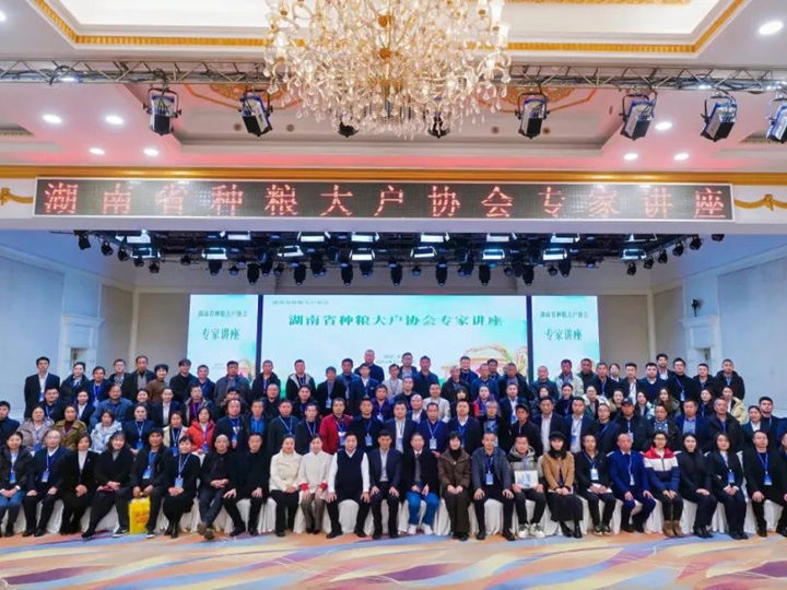 为农赋能、为农添技、为农增收！湖南粒粒饱科技受邀参与湖南省种粮大户协会专家讲座会议