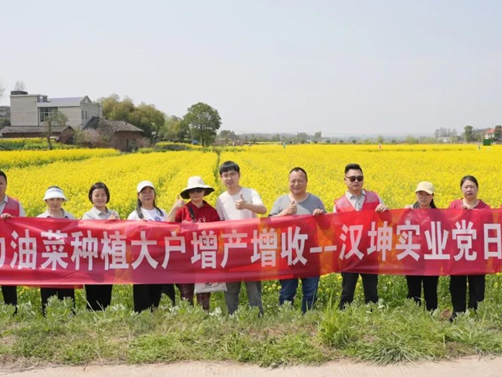 党支部走进宁乡陈家桥村，开展助农主题党日活动，助力油菜产业提质增产