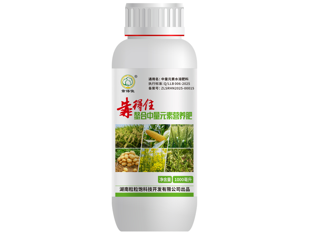 靠得住螯合中量元素营养肥