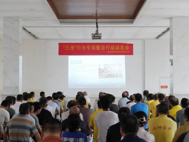 湖南粒粒饱科技启动“三违”整治行动，守护农肥生产安全底线